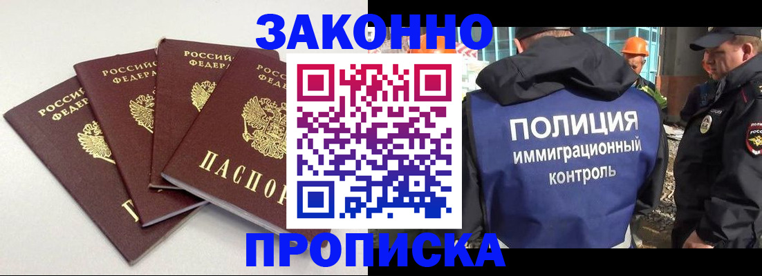 прописка штамп в Тынде
