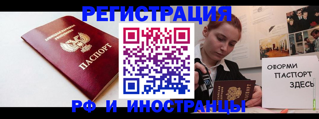 прописка 2025 в Тынде