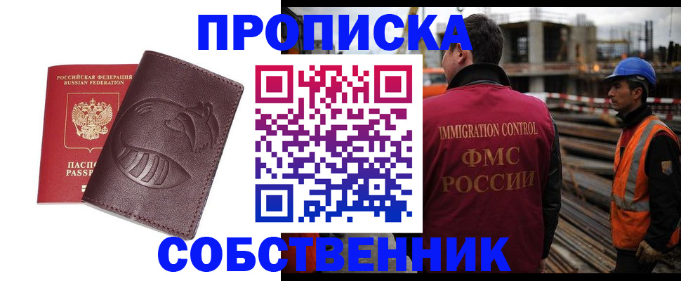 временная регистрация купить в Тынде