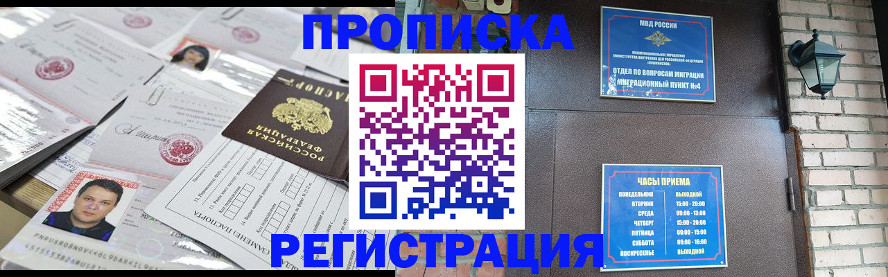 временная регистрация в квартире в Тынде